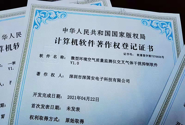 深囯安軟著專利證書(shū)4.jpg