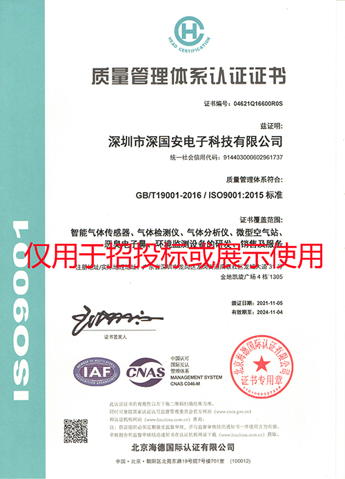 深国安ISO三体系认证