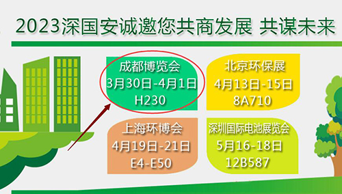 成都环保博览会