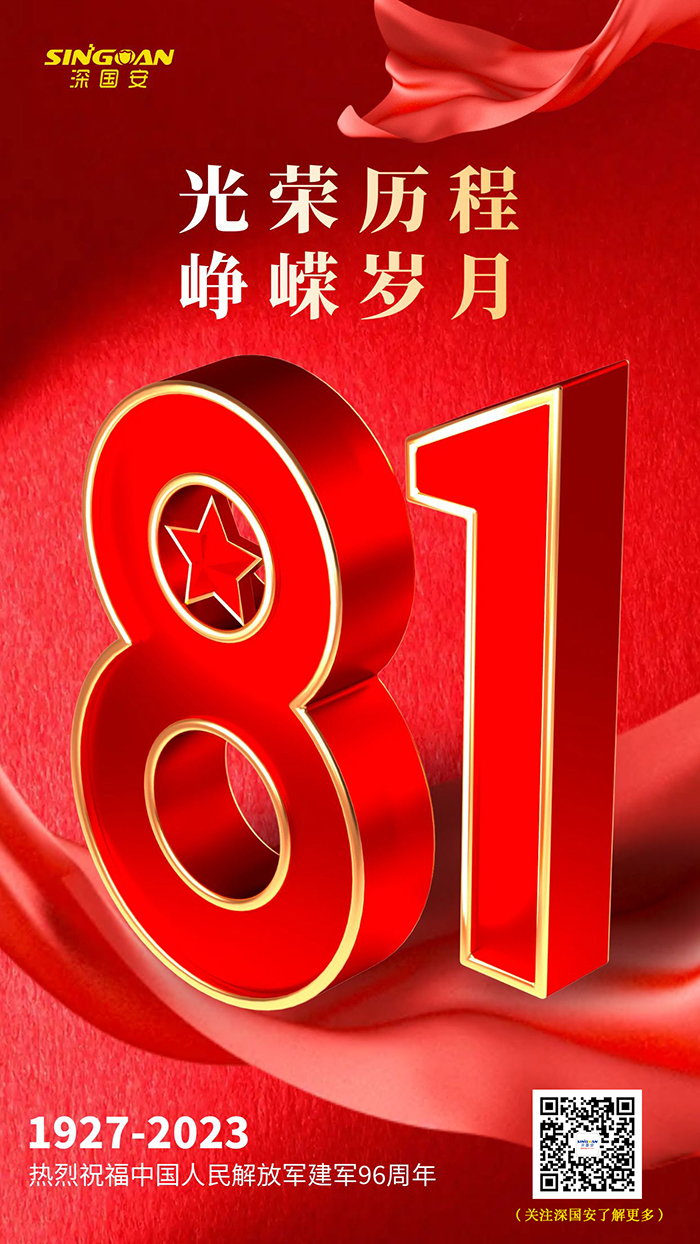 八一建军节