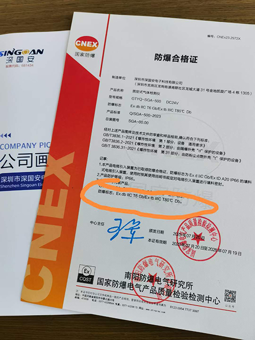 固定式气体检测仪防爆合格证
