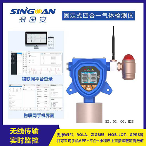 4a528a3f4bf63f958a6fa65e8c5edc1a.jpg 密閉空間固定CD4多種氣體檢測儀采用進口傳感器技術，能夠精準測量包括CD4在內的多種有害氣體濃度，無論是易燃易爆氣體、有毒氣體還是氧氣含量，都能得到準確、及時的監測。這為用戶提供了全面的氣體安全監測解決方案，有效預防了因氣體泄漏或濃度超標而引發的安全事故。  db08d7baec24f95e644be7d7f4eba649.jpg  密閉空間固定CD4多種氣體檢測儀
