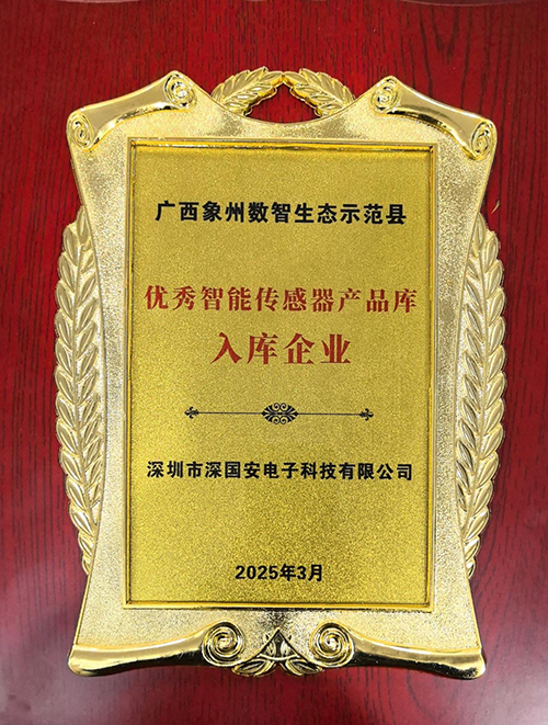 象州數智生態優秀智能傳感器產品庫首批入庫企業