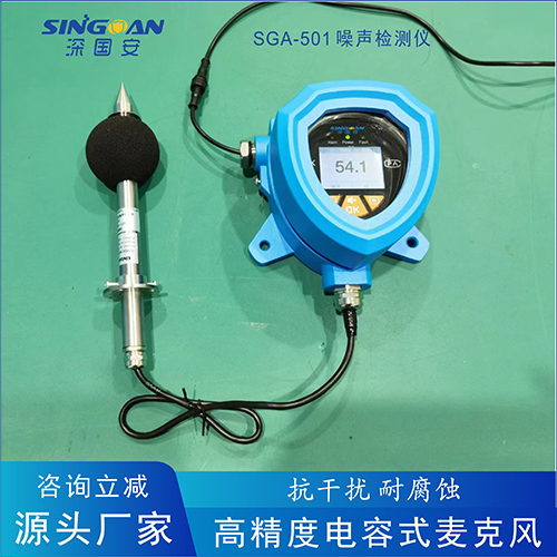 防爆型噪聲在線監測儀
