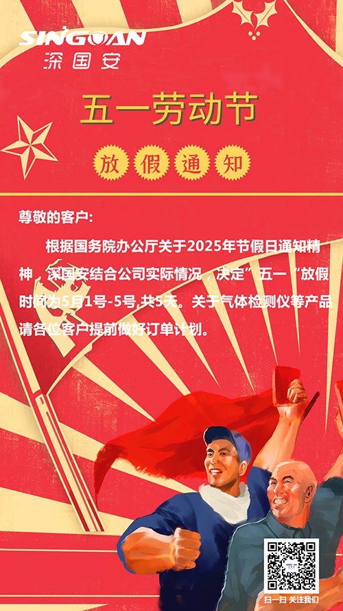 2025五一勞動節(jié)放假通知