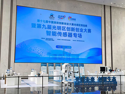 光創賽智能傳感器專場